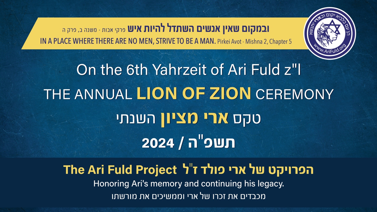 Lion of Zion Award 2024 - Ari Fuld Project Website | Ari Fuld Project ...