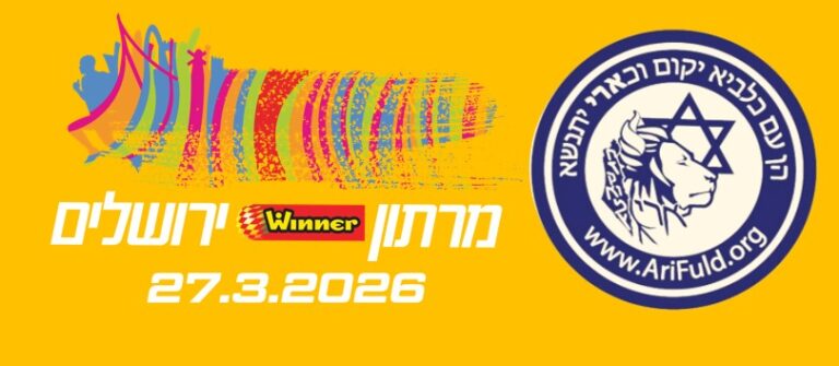 Jerusalem Marathon – March 2026
