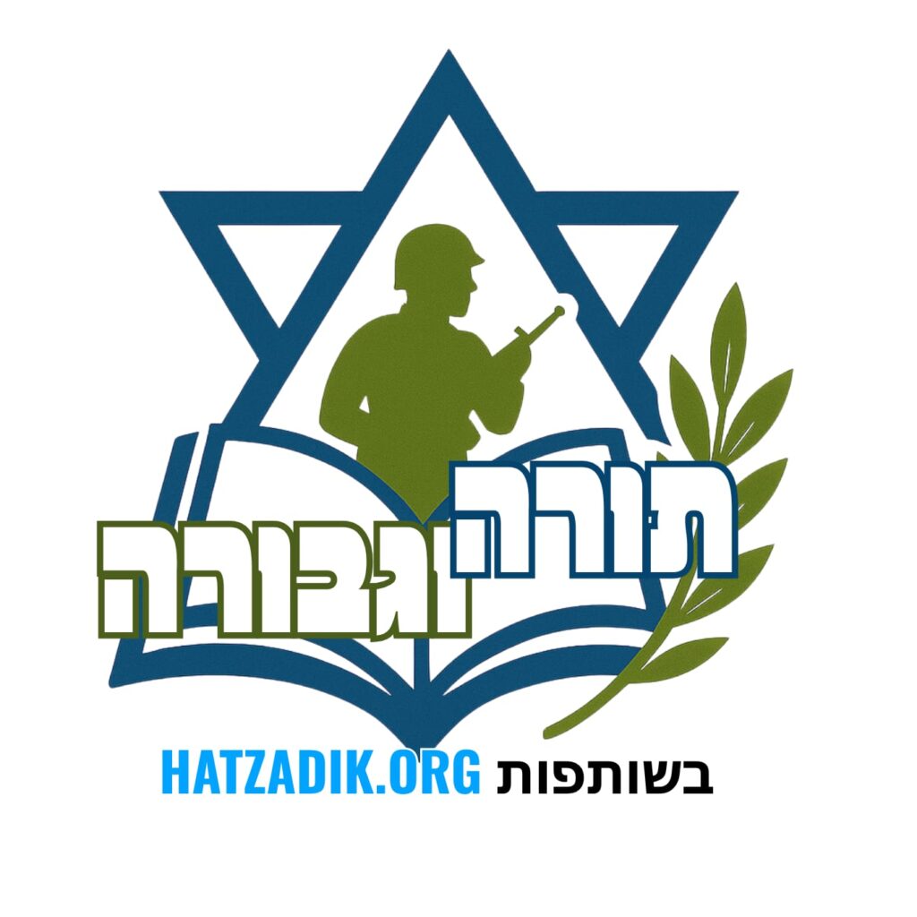 Torah U’Gvura תורה וגבורה Soldier-Scholar Reservist Couples Support ...
